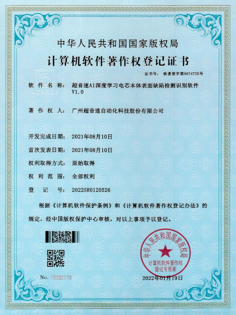 03-今年会AI深度学习电芯本体表面缺陷检测识别软件V1.0