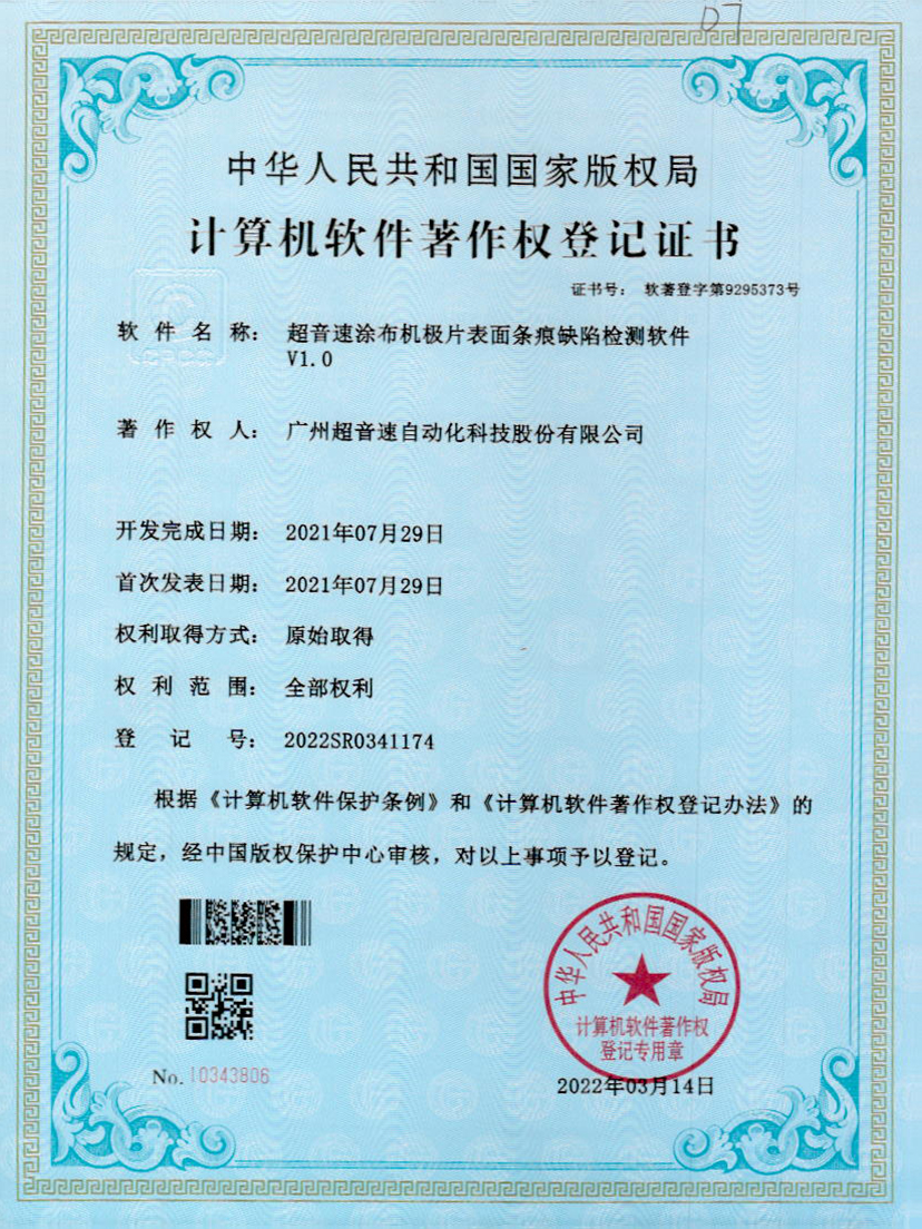 40-今年会涂布机极片表面条痕缺陷检测软件V1.0