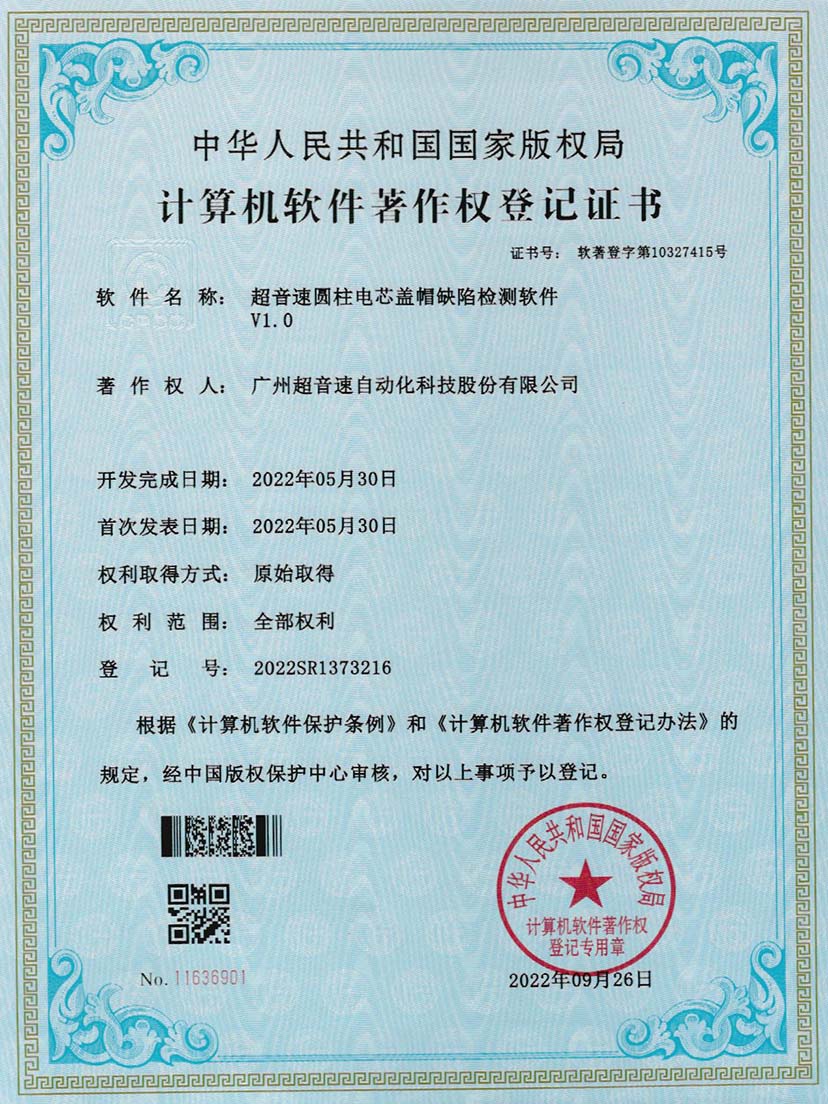 3-今年会圆柱电芯盖帽缺陷检测软件V1.0